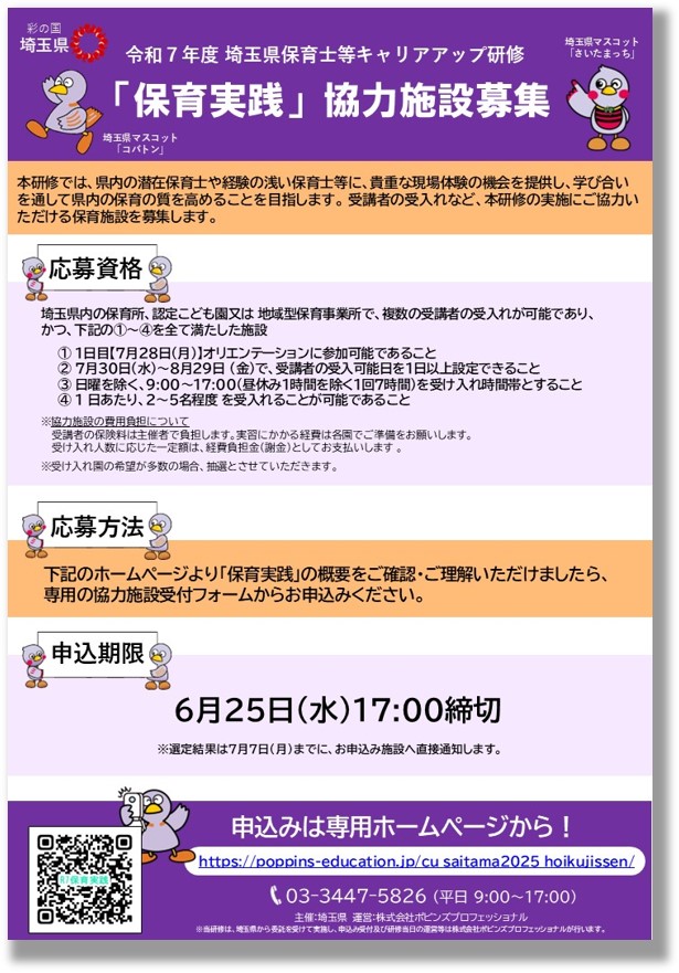 協力施設募集チラシ